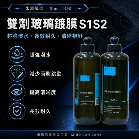 Q-GLYM 雙劑玻璃鍍膜 S1+S2_首圖