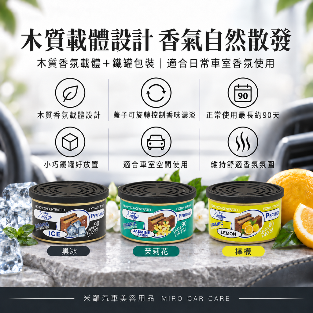 木質鐵罐車用香薰_產品特色