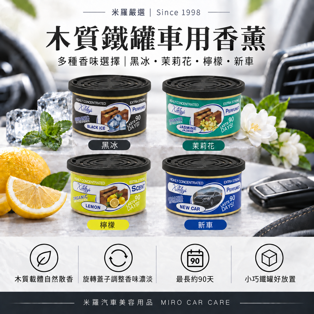 木質鐵罐車用香薰_首圖