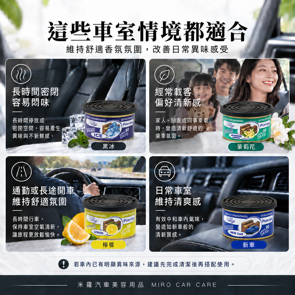 木質鐵罐車用香薰_這些車室情境都適合