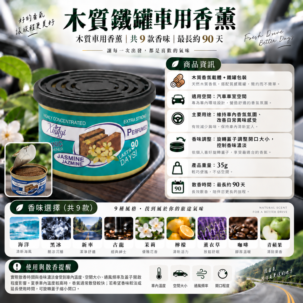 木質鐵罐車用香薰_商品資訊