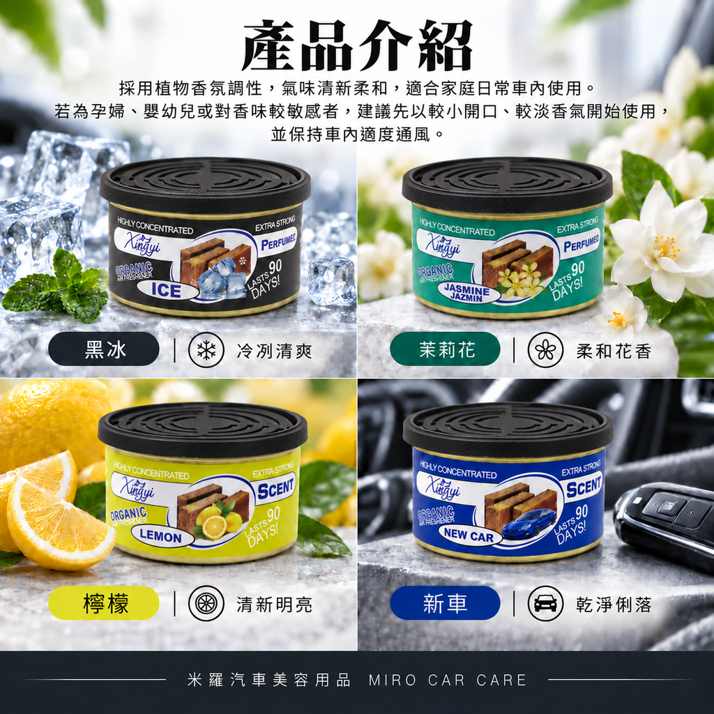 木質鐵罐車用香薰_產品介紹