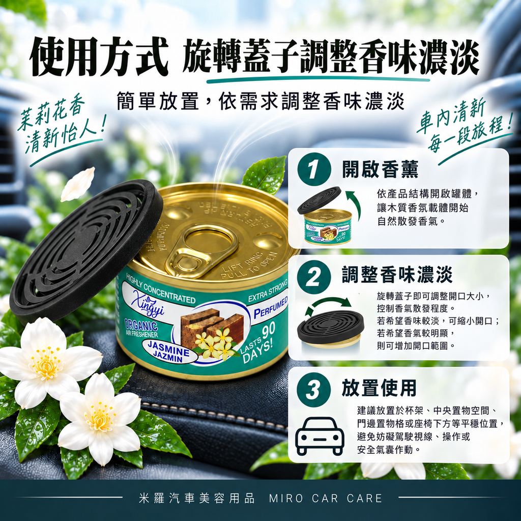 木質鐵罐車用香薰_使用方式 旋轉蓋子調整香味濃淡