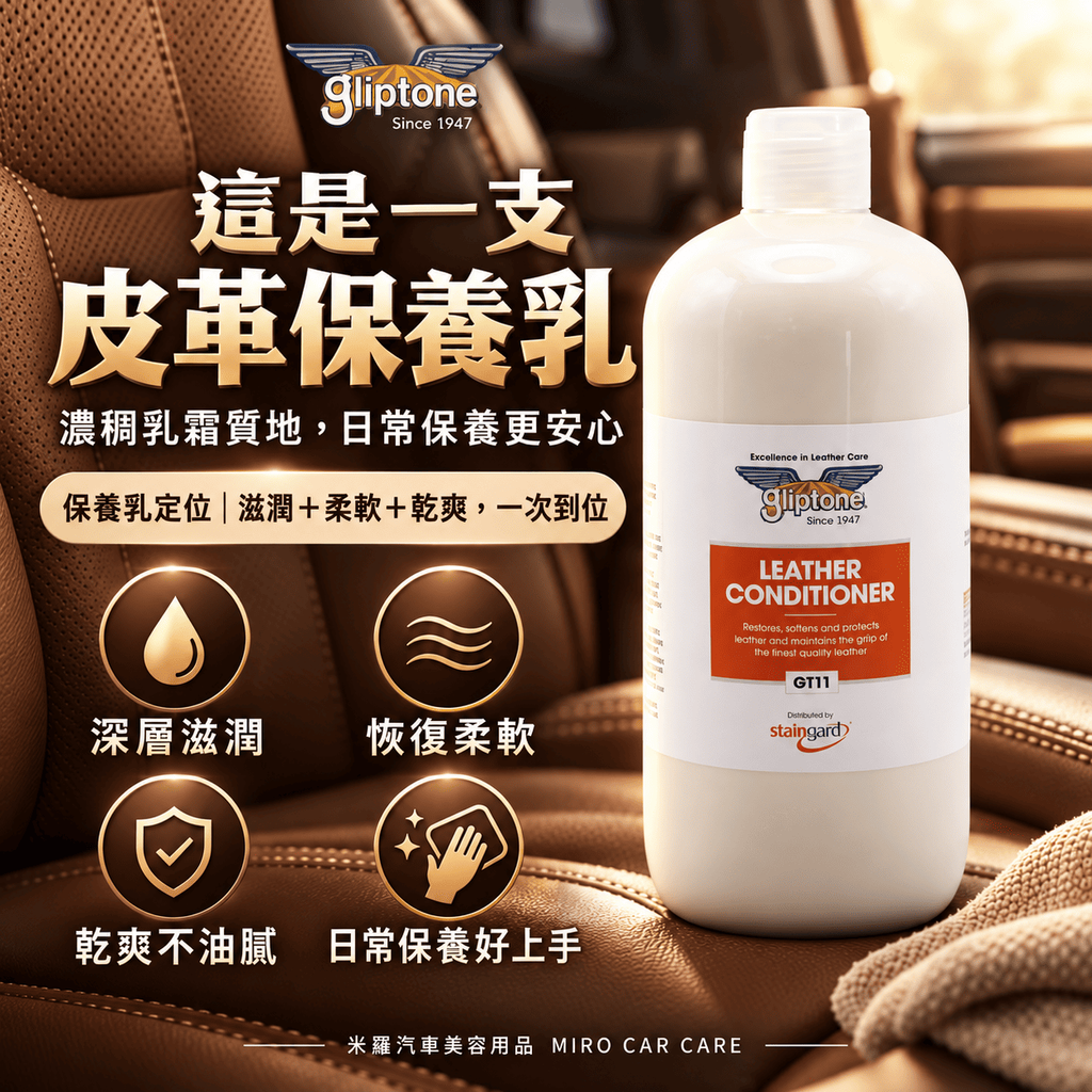 Gliptone 皮革保養乳 1L_2這是一支皮革保養乳