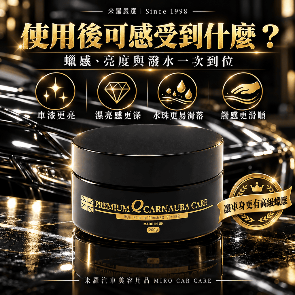Q-GLYM 石墨烯 T1 棕櫚蠟 200g_3使用後可感受到什麼
