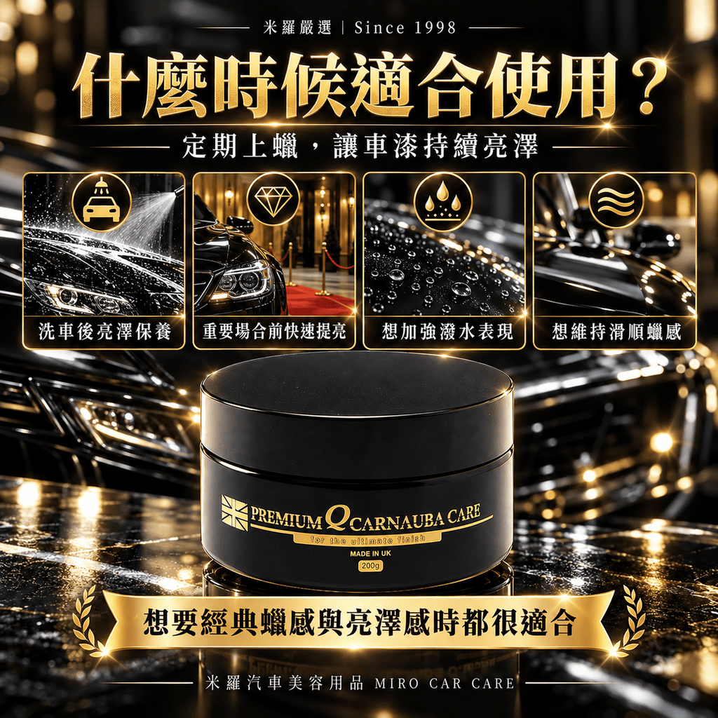 Q-GLYM 石墨烯 T1 棕櫚蠟 200g_6什麼時候適合使用