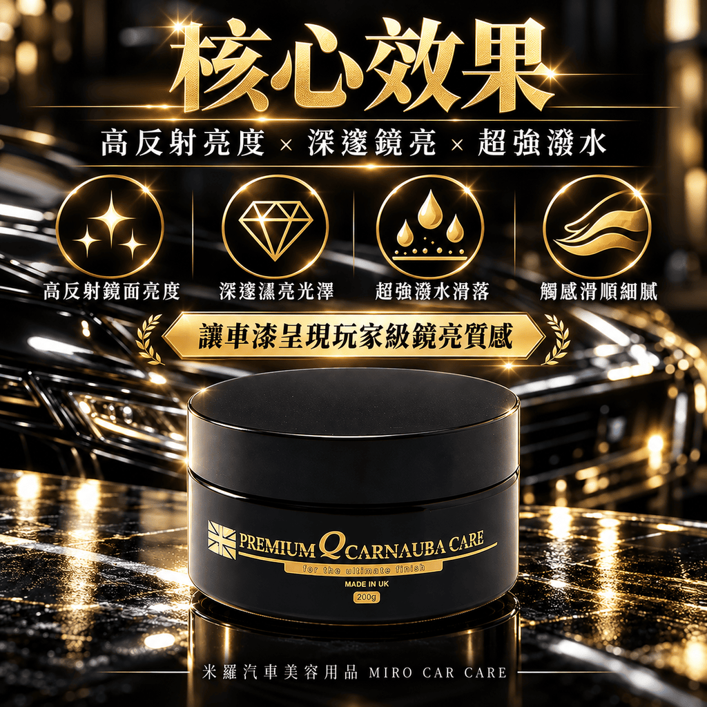Q-GLYM 石墨烯 T1 棕櫚蠟 200g_2核心效果圖