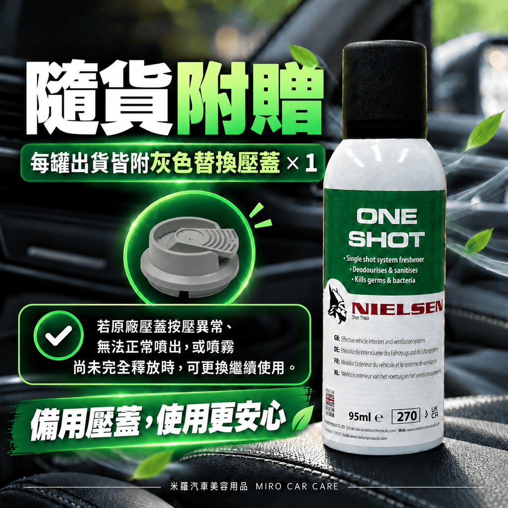 Nielsen ONE SHOT 除臭噴霧 95ml_7隨貨附贈說明圖