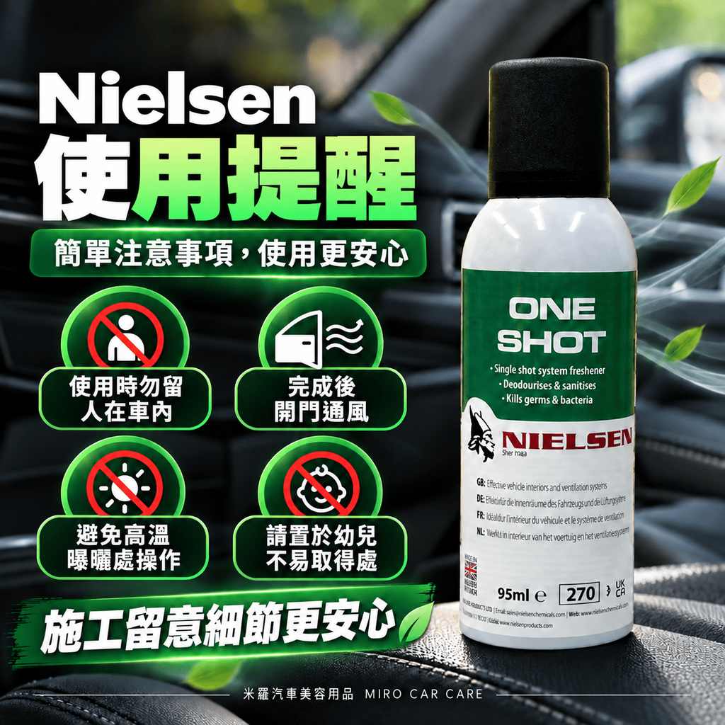 Nielsen ONE SHOT 除臭噴霧 95ml_6使用提醒圖