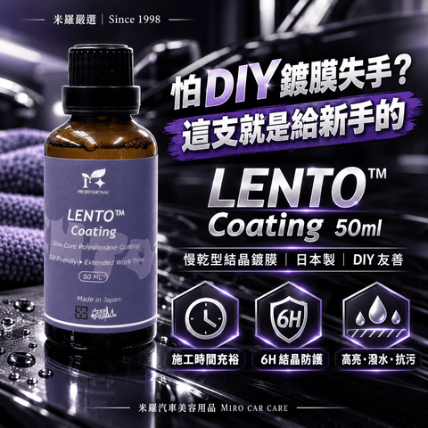 LENTO™ Coating 50ml_1.首圖