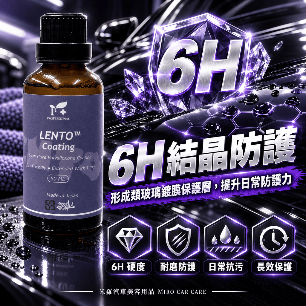 LENTO™ Coating 50ml_3.6H結晶防護