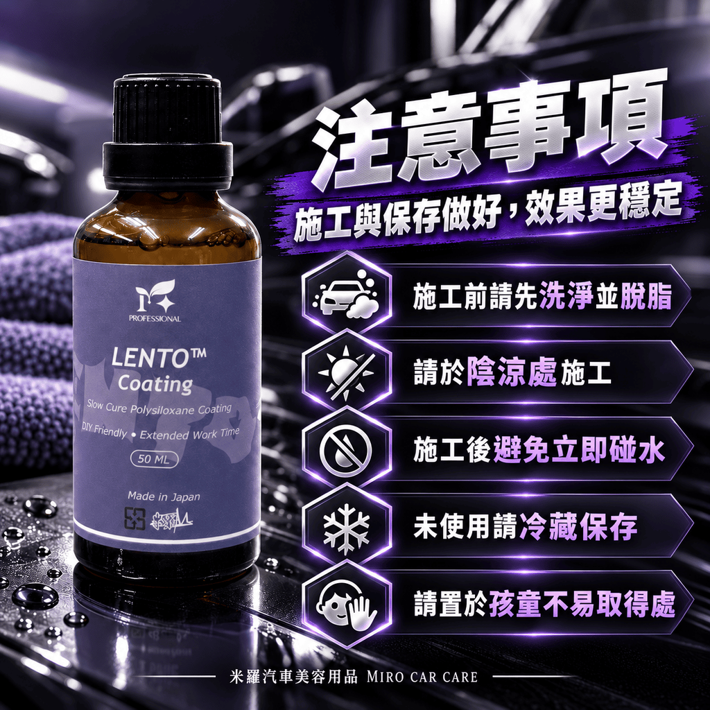 LENTO™ Coating 50ml_8.注意事項