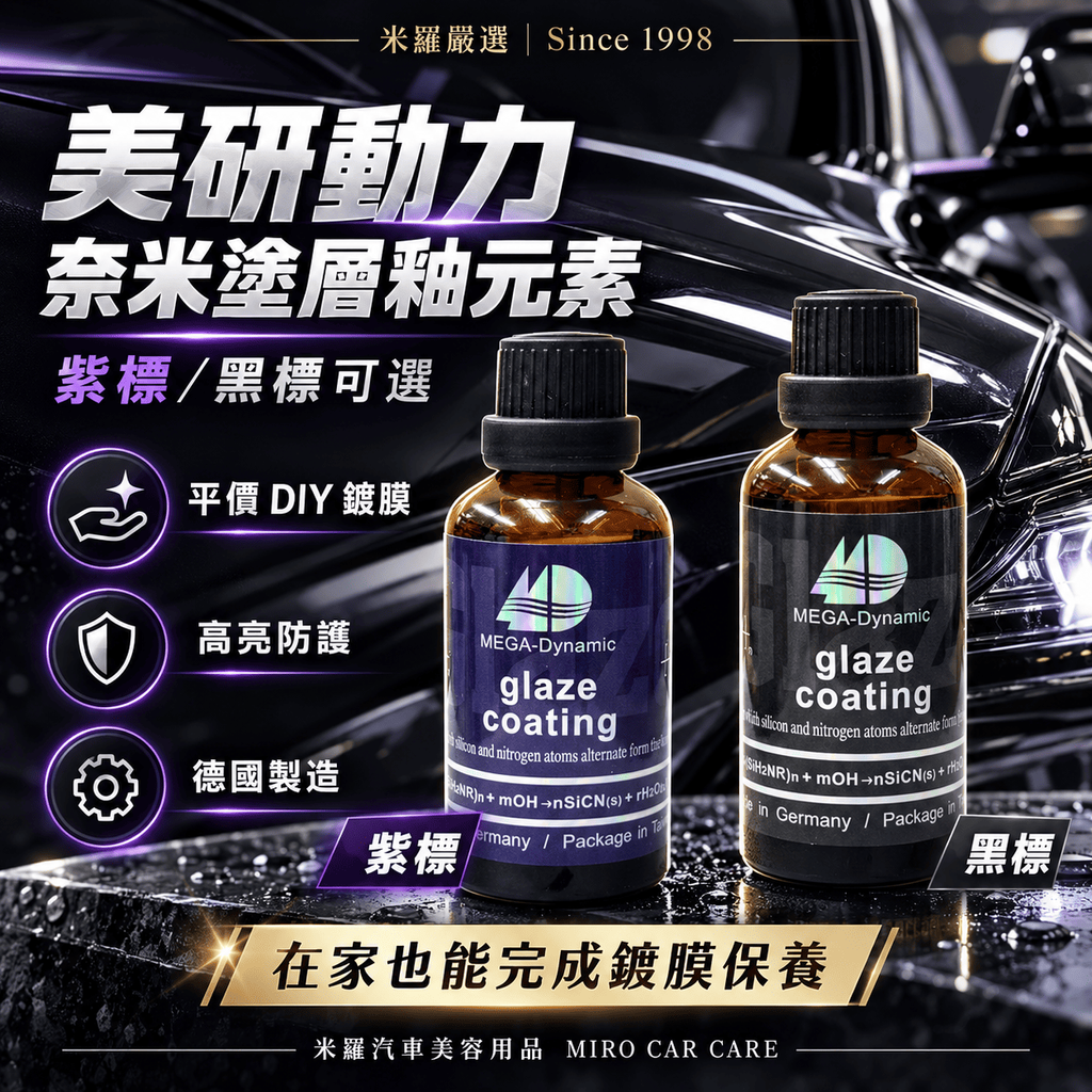 美研動力 奈米塗層釉元素 50ml_1首圖