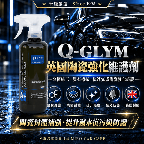 Q-GLYM 英國陶瓷強化維護劑 500m_1首圖