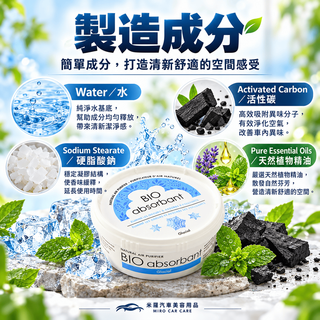 BIO比爾 天然除臭凝膠 227g_5製造成分