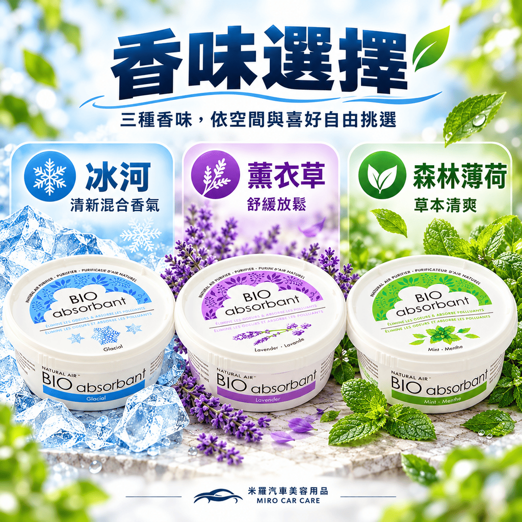 BIO比爾 天然除臭凝膠 227g_7香味選擇