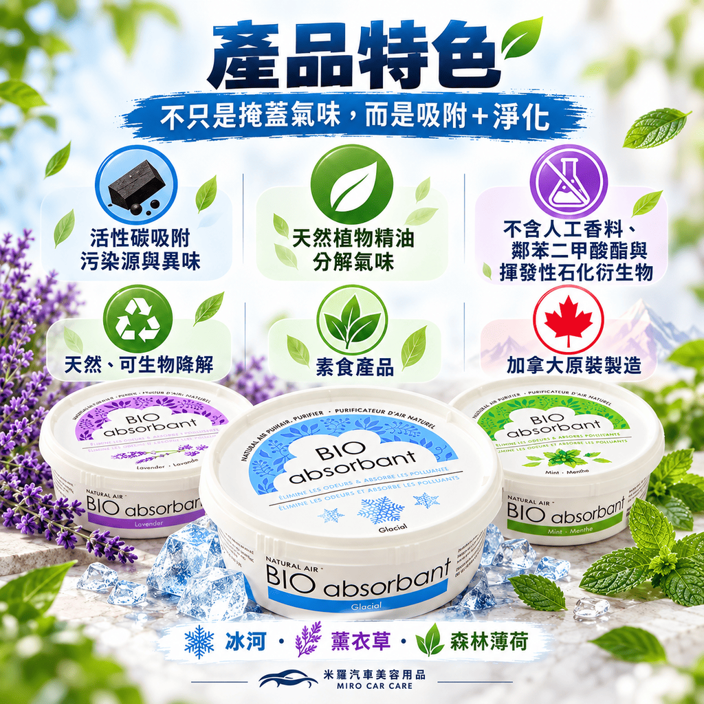 BIO比爾 天然除臭凝膠 227g_3產品特色