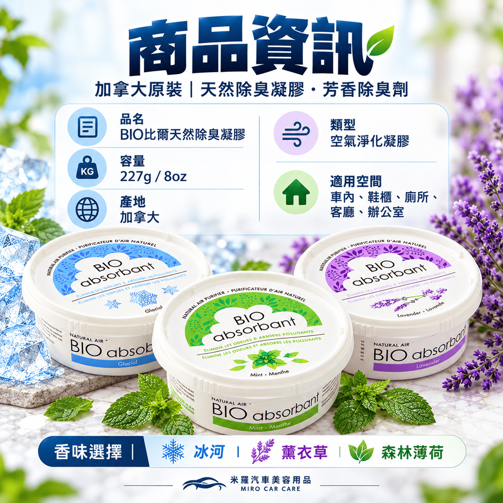 BIO比爾 天然除臭凝膠 227g_2商品資訊