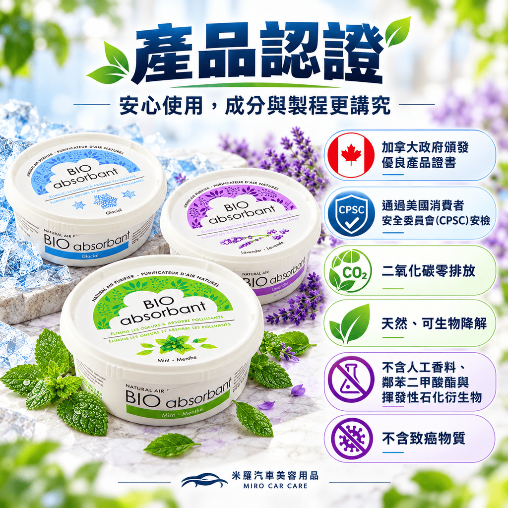 BIO比爾 天然除臭凝膠 227g_4產品認證