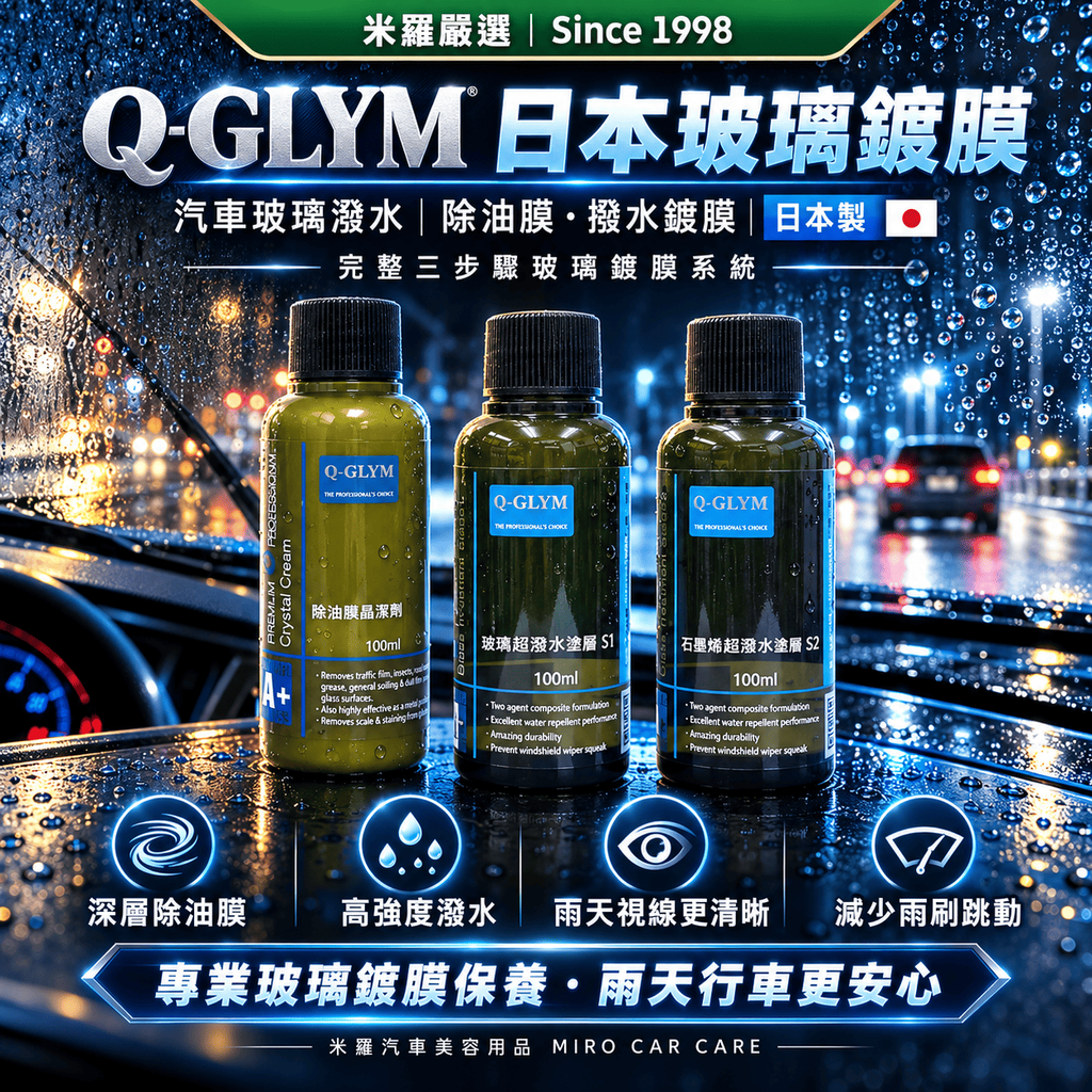 Q-GLYM 日本玻璃鍍膜 100ml_1首圖
