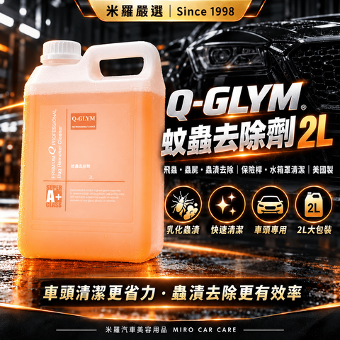 Q-GLYM 蚊蟲去除劑 2L_1首圖