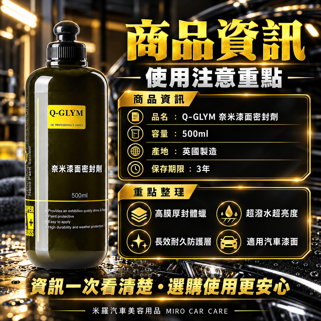 Q-GLYM 奈米漆面密封劑 500ml_6商品資訊