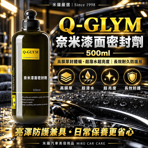 Q-GLYM 奈米漆面密封劑 500ml_1首圖