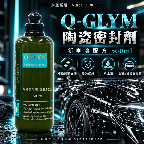 Q-GLYM 陶瓷密封劑 新車漆配方 500ml_1首圖
