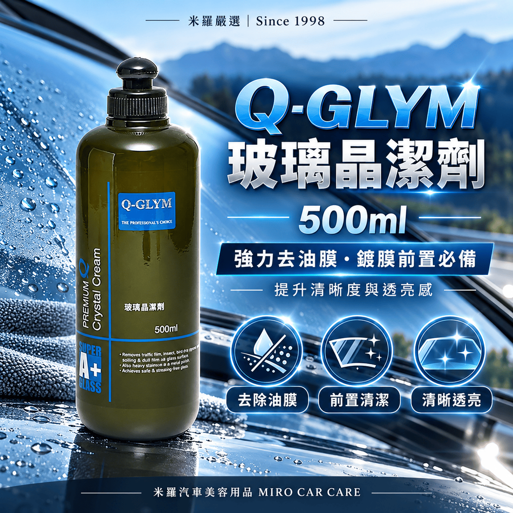 Q-GLYM 玻璃晶潔劑 500ml_1首圖