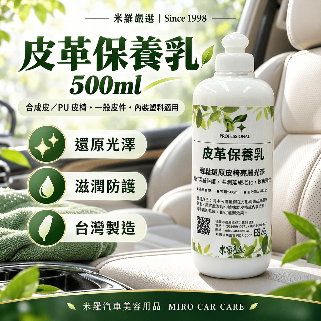 皮革保養乳 500ml_1首圖