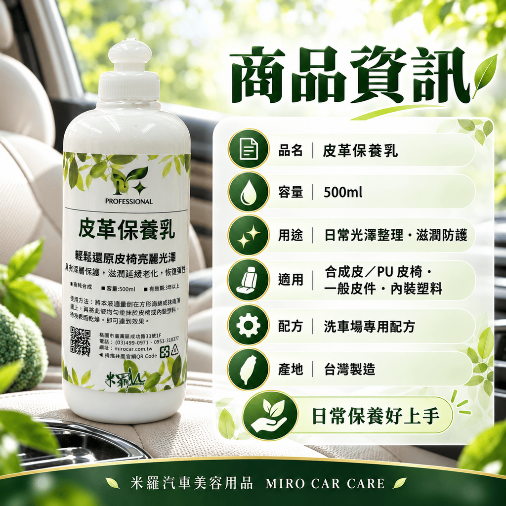 皮革保養乳 500ml_2商品資訊