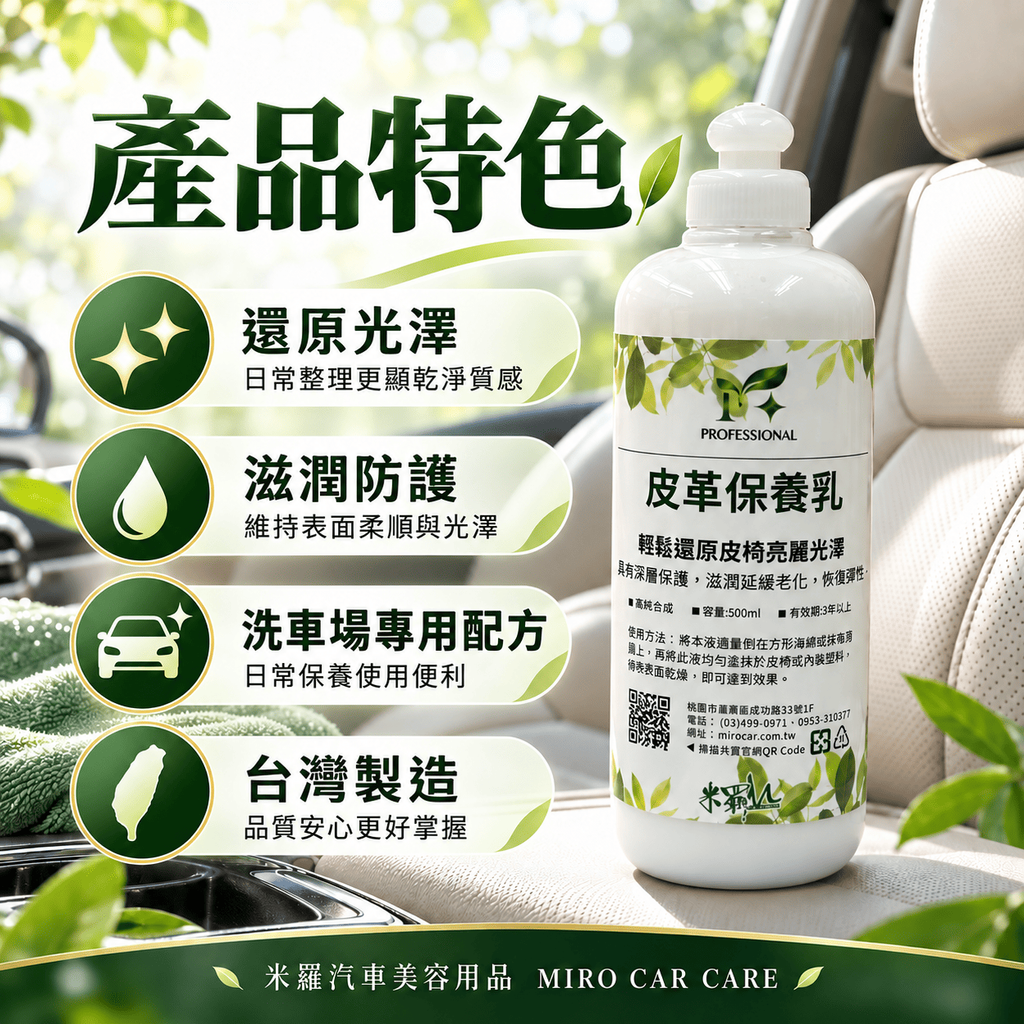 皮革保養乳 500ml_3產品特色