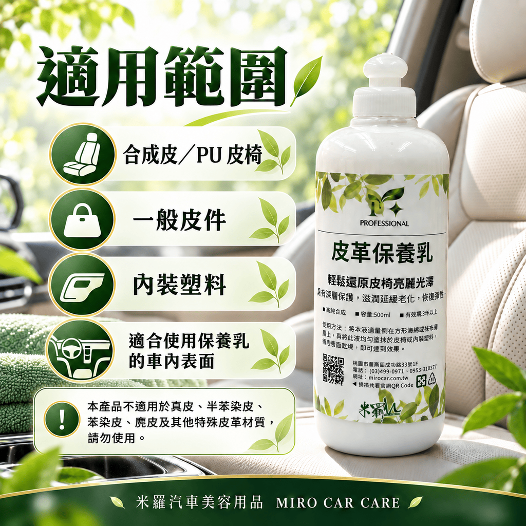 皮革保養乳 500ml_4適用範圍