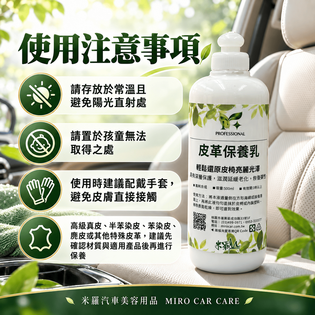 皮革保養乳 500ml_8使用注意事項
