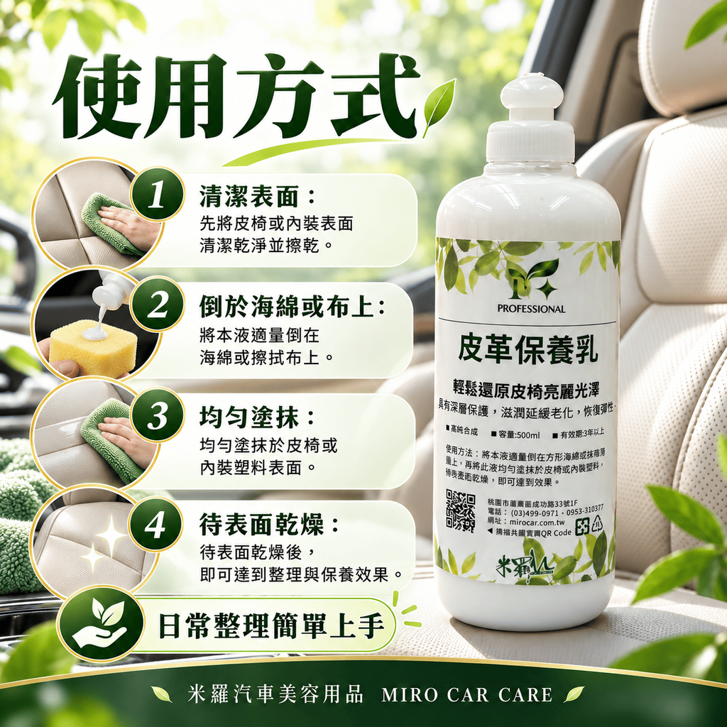 皮革保養乳 500ml_7使用方式