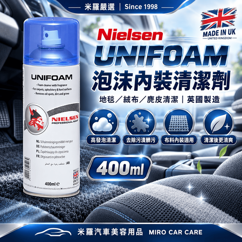 Nielsen UNIFOAM 泡沫內裝清潔劑 400ml_1首圖