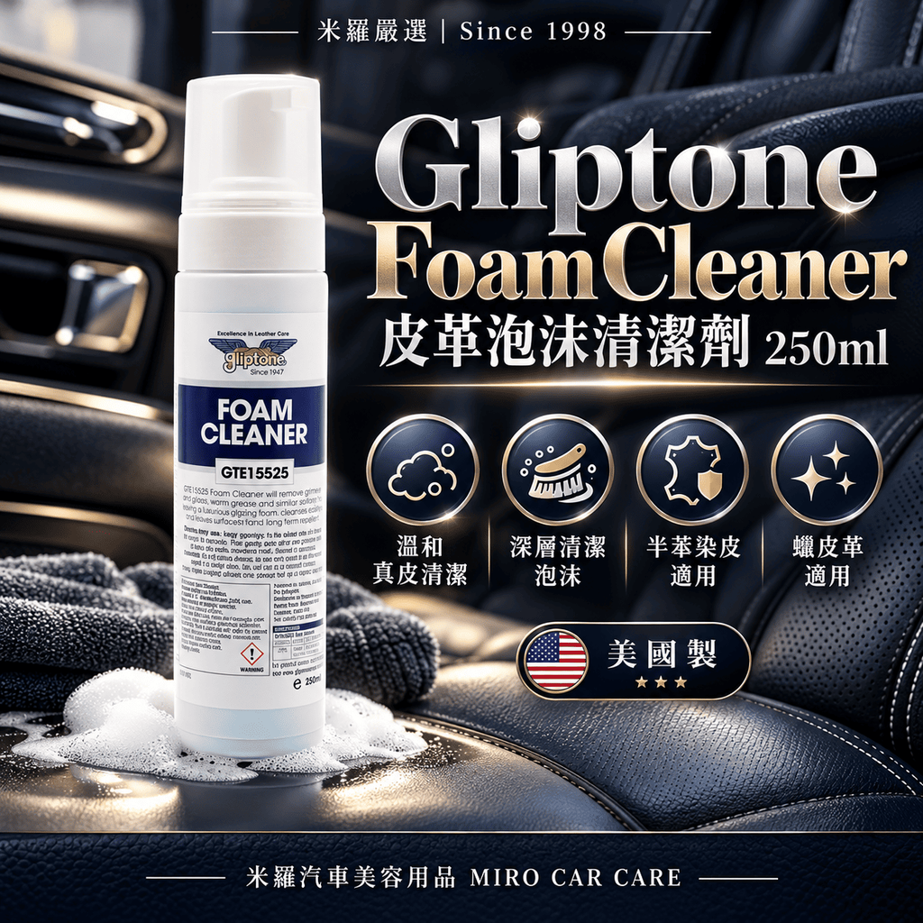 Gliptone Foam Cleaner 皮革泡沫清潔劑 250ml_1首圖