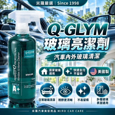 Q-GLYM 玻璃亮潔劑 500ml_1首圖