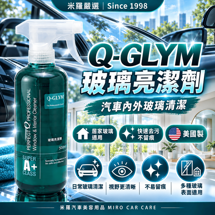 Q-GLYM 玻璃亮潔劑 500ml_1首圖