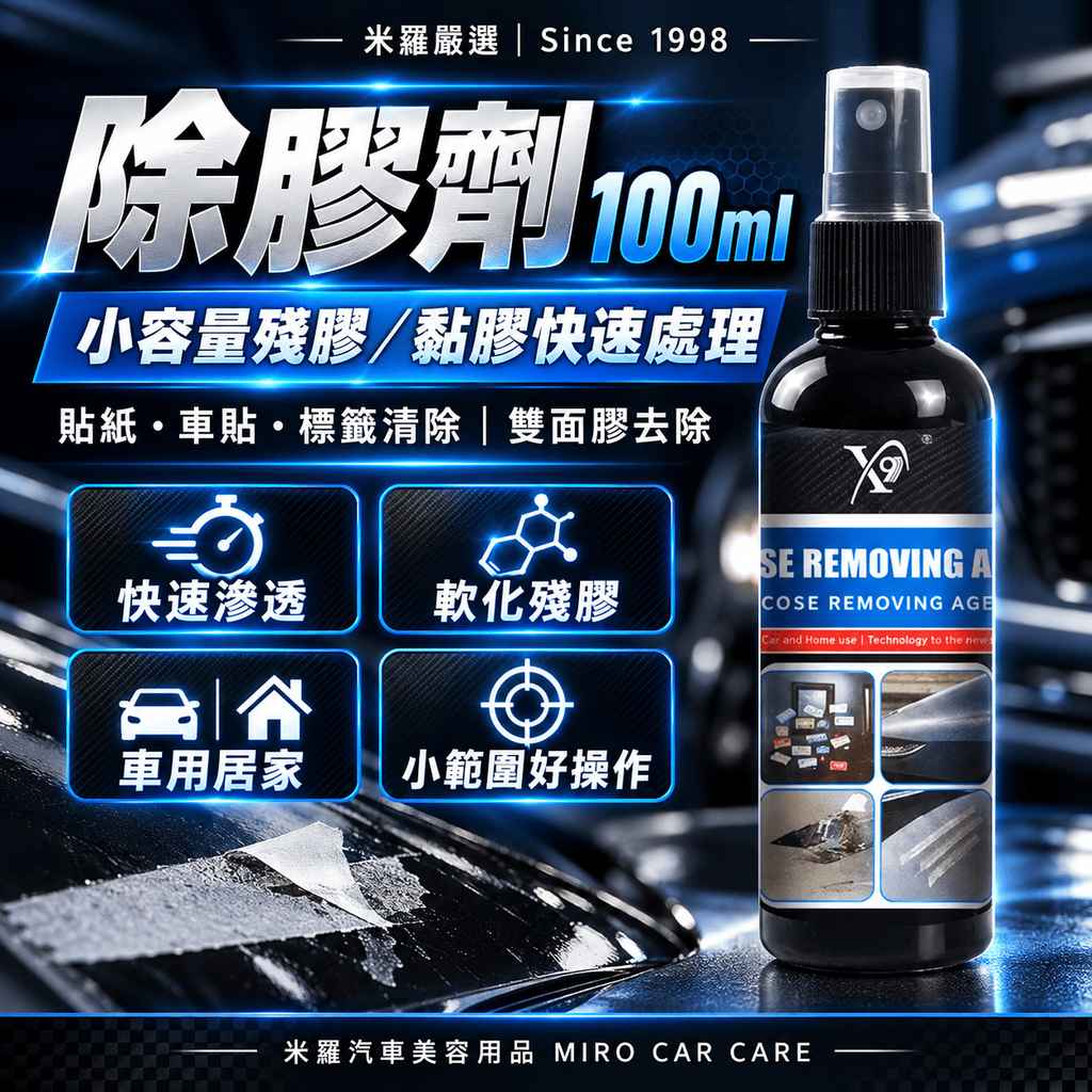 除膠劑100ml_1首圖