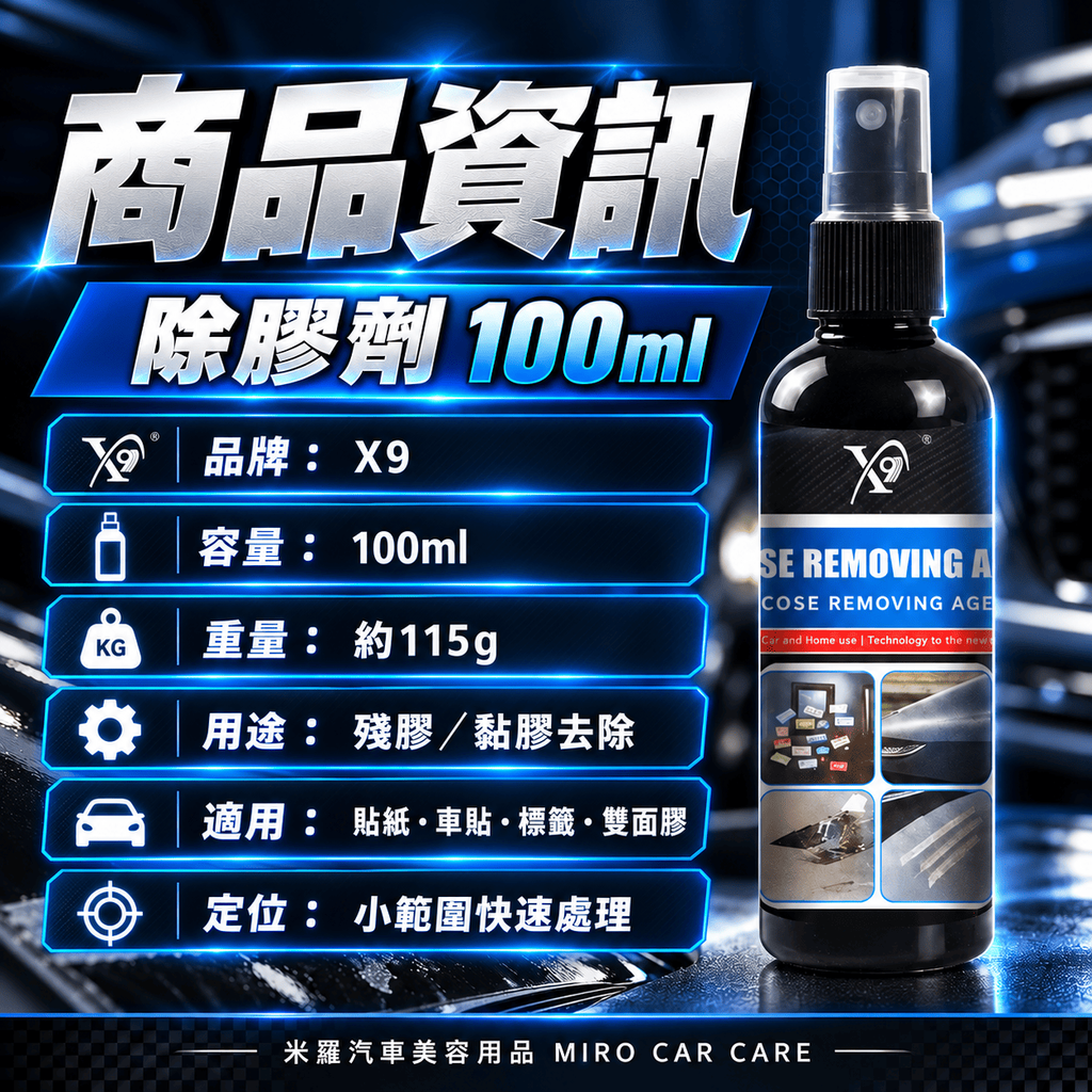 除膠劑100ml_2商品資訊
