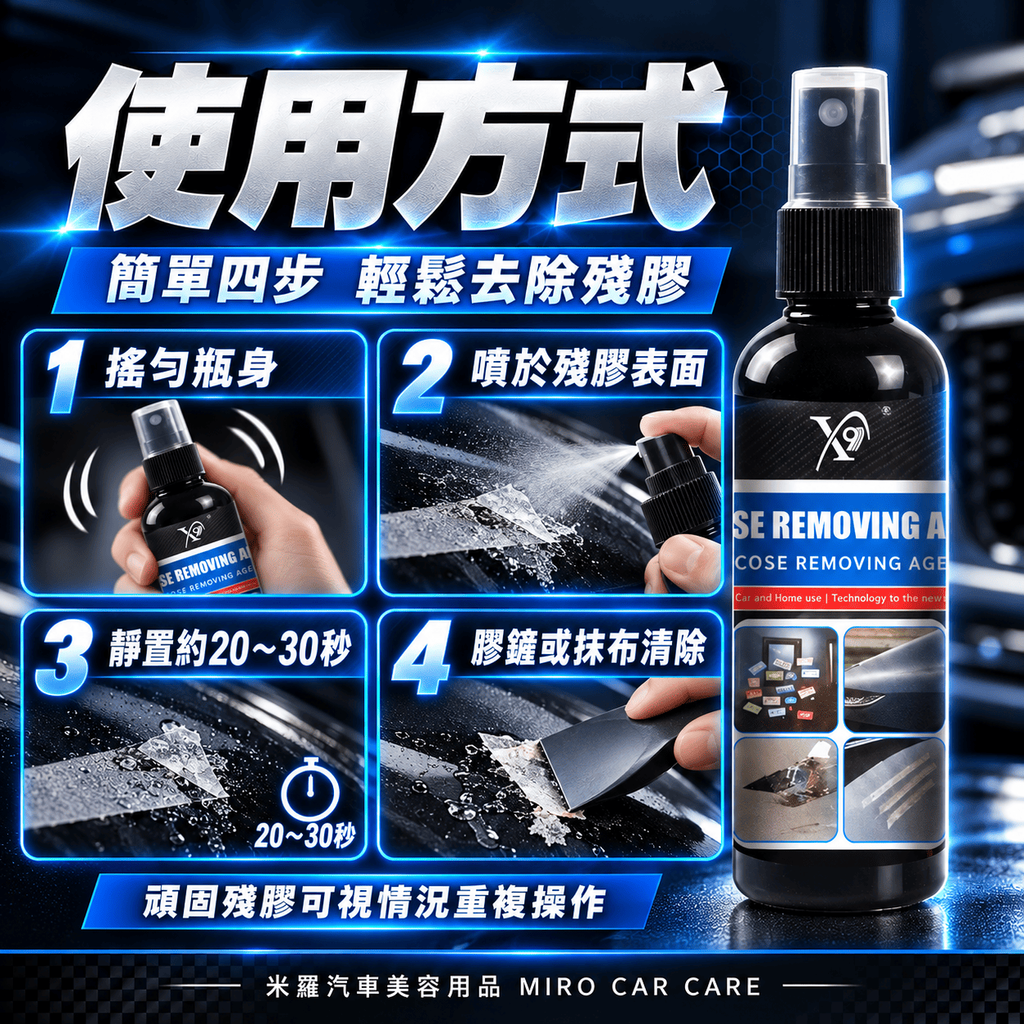 除膠劑100ml_7使用方式
