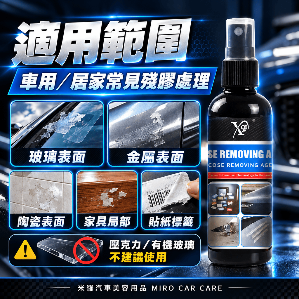 除膠劑100ml_6適用範圍