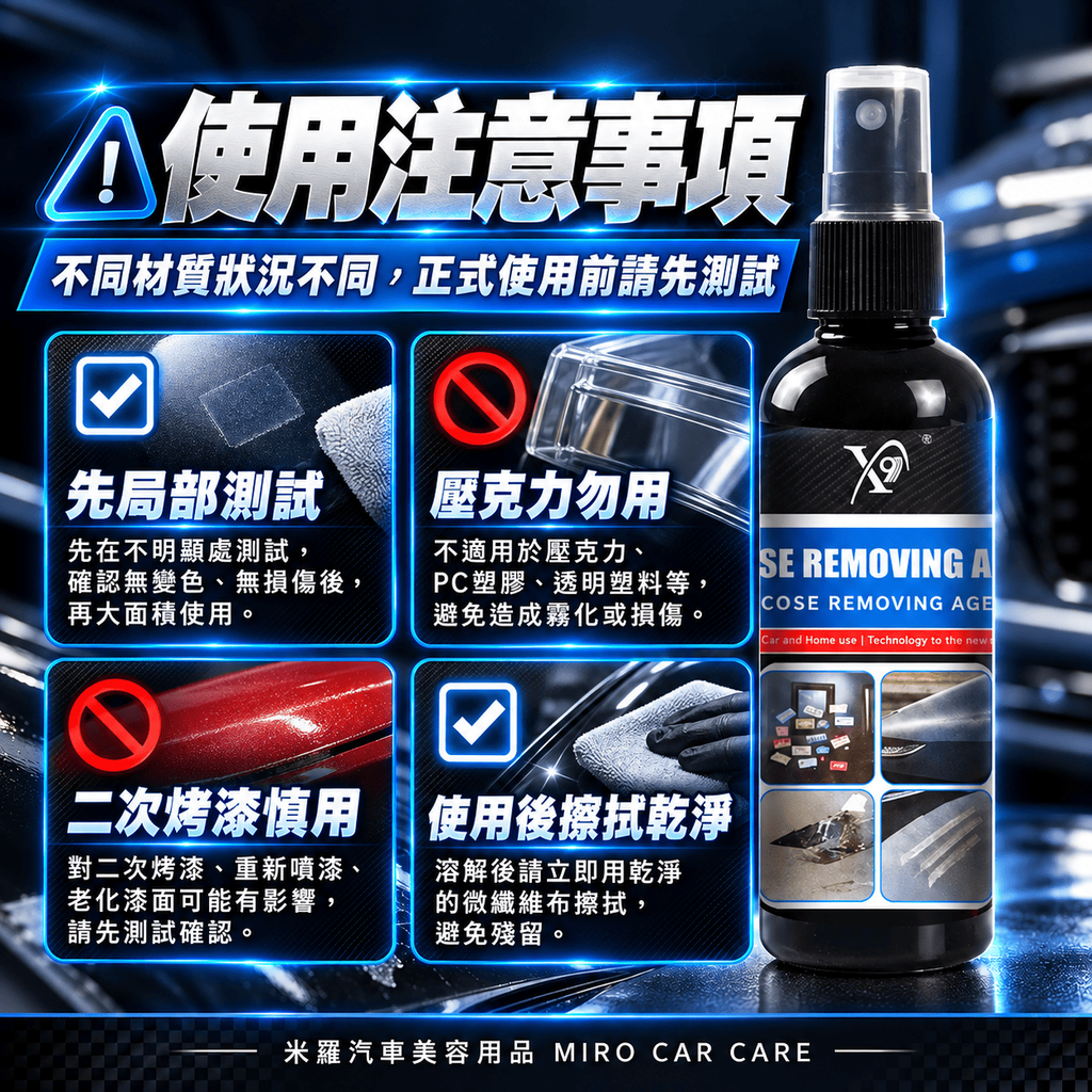 除膠劑100ml_8使用注意事項