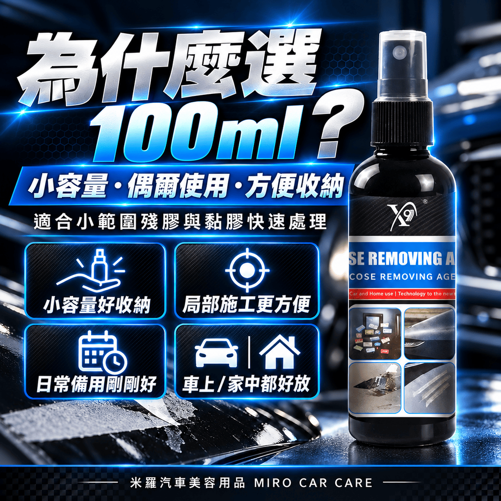 除膠劑100ml_5為什麼選100ml