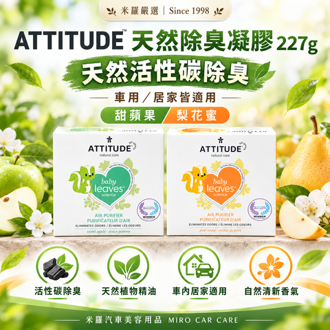 ATTITUDE 天然除臭凝膠 227g_1首圖