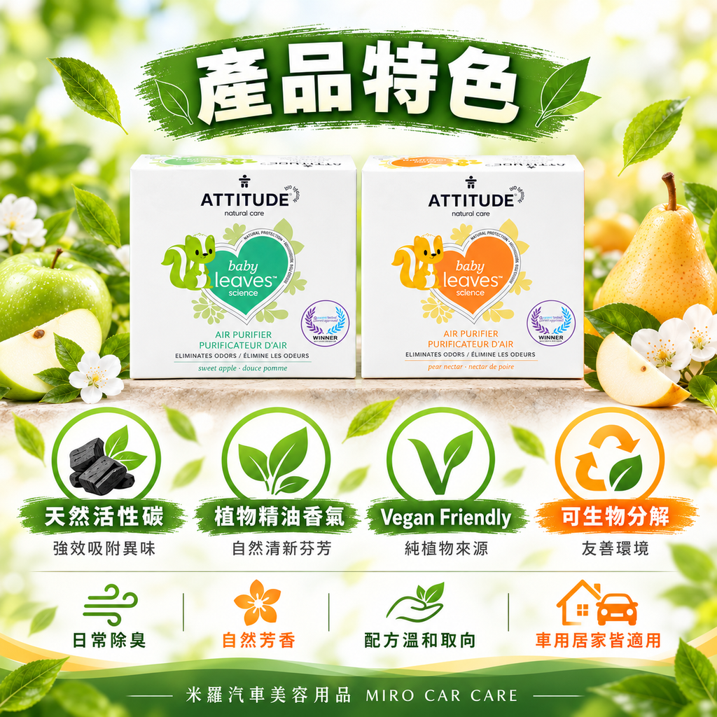 ATTITUDE 天然除臭凝膠 227g_4產品特色