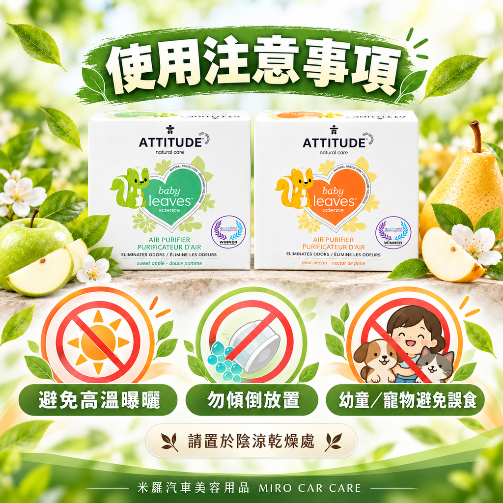ATTITUDE 天然除臭凝膠 227g_8使用注意事項
