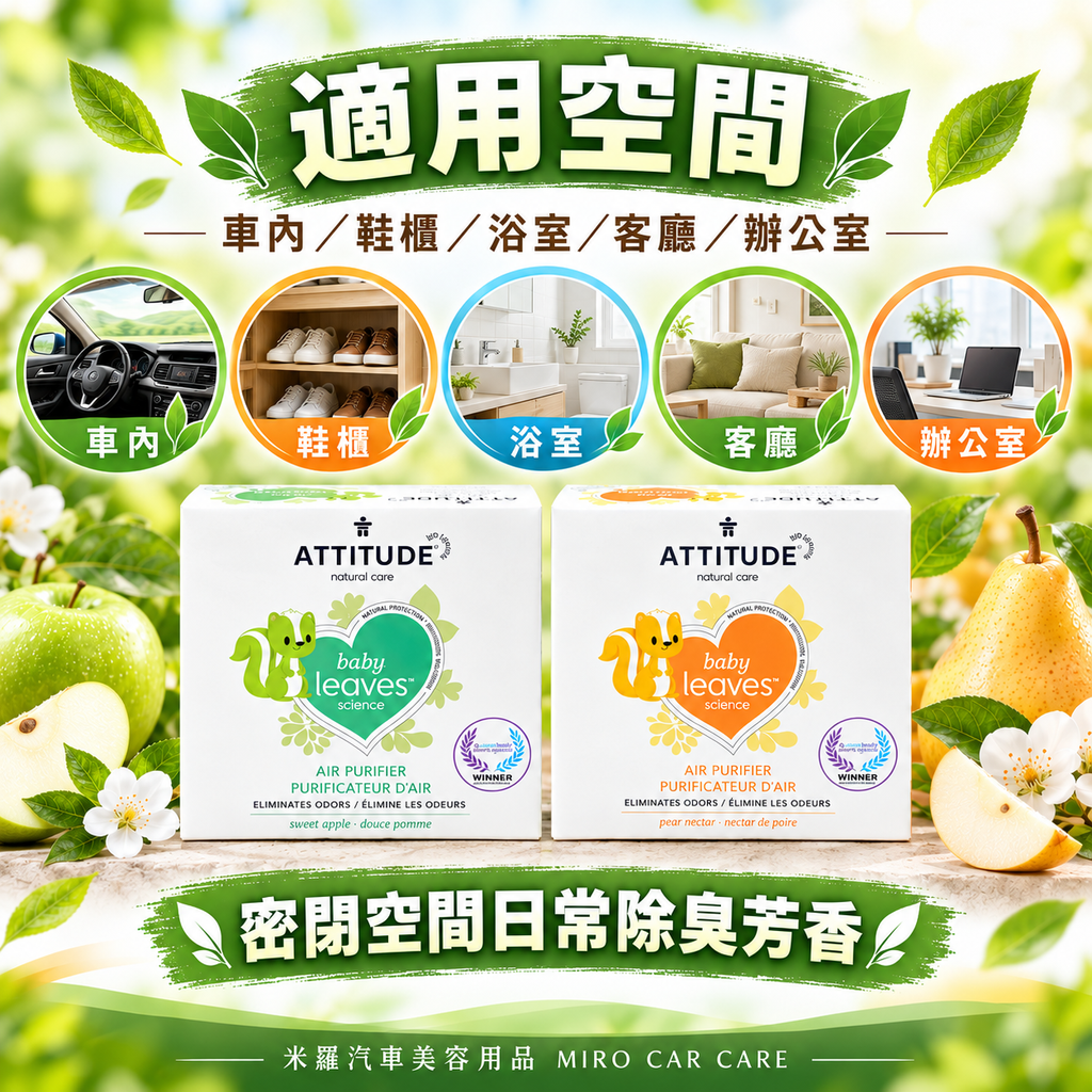 ATTITUDE 天然除臭凝膠 227g_5適用空間