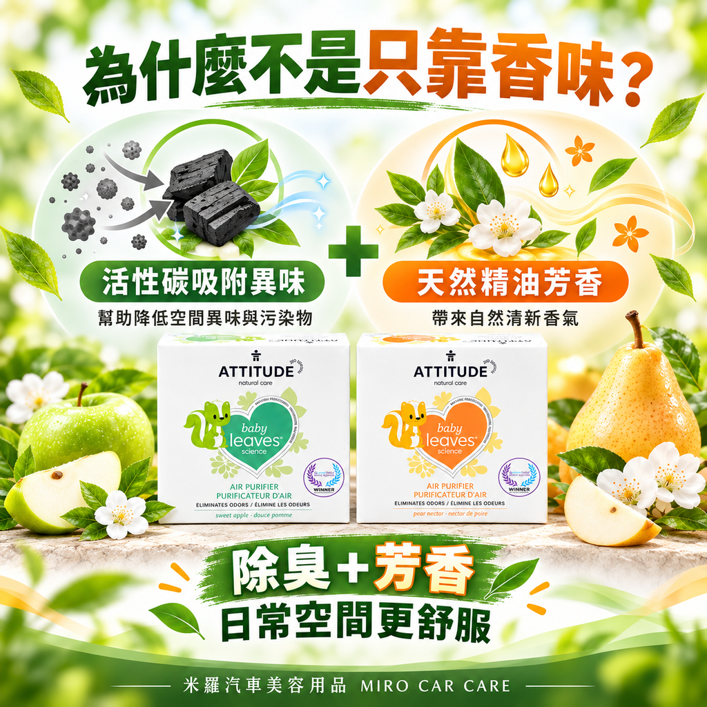 ATTITUDE 天然除臭凝膠 227g_3為什麼不是只靠香味